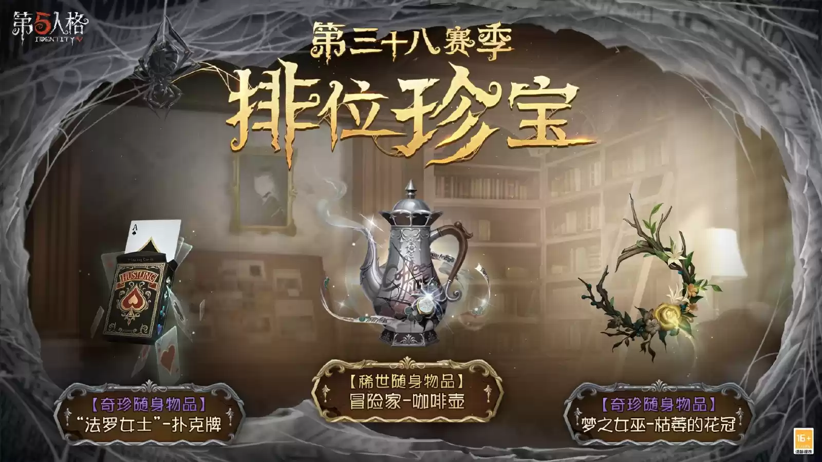 光启新途 《第五人格》第三十八赛季推理之径&排位珍宝爆料来袭！