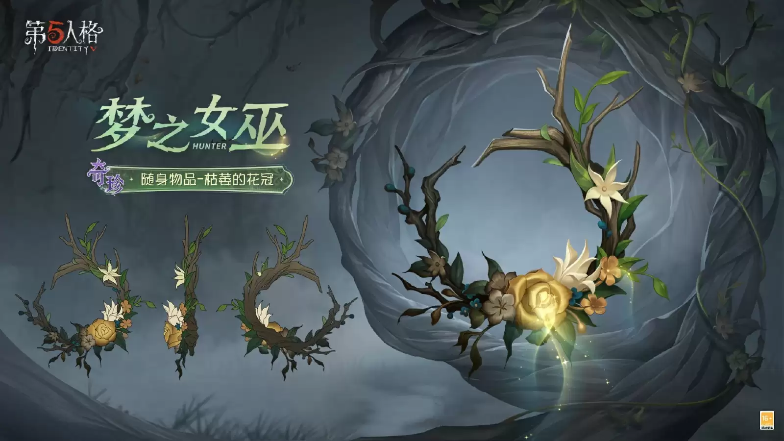 光启新途 《第五人格》第三十八赛季推理之径&排位珍宝爆料来袭！