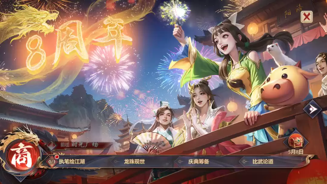 万象焕新贺华章！五月主题月来袭，时装、珍兽皮肤免费拿，福利享不停！