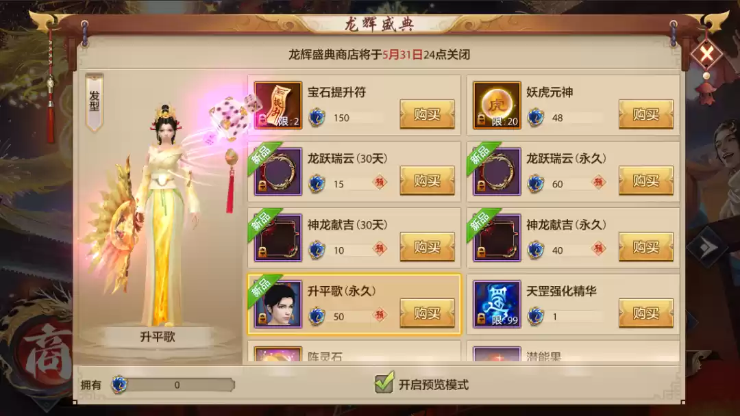 万象焕新贺华章！五月主题月来袭，时装、珍兽皮肤免费拿，福利享不停！