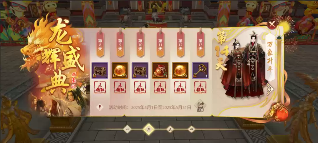 万象焕新贺华章！五月主题月来袭，时装、珍兽皮肤免费拿，福利享不停！