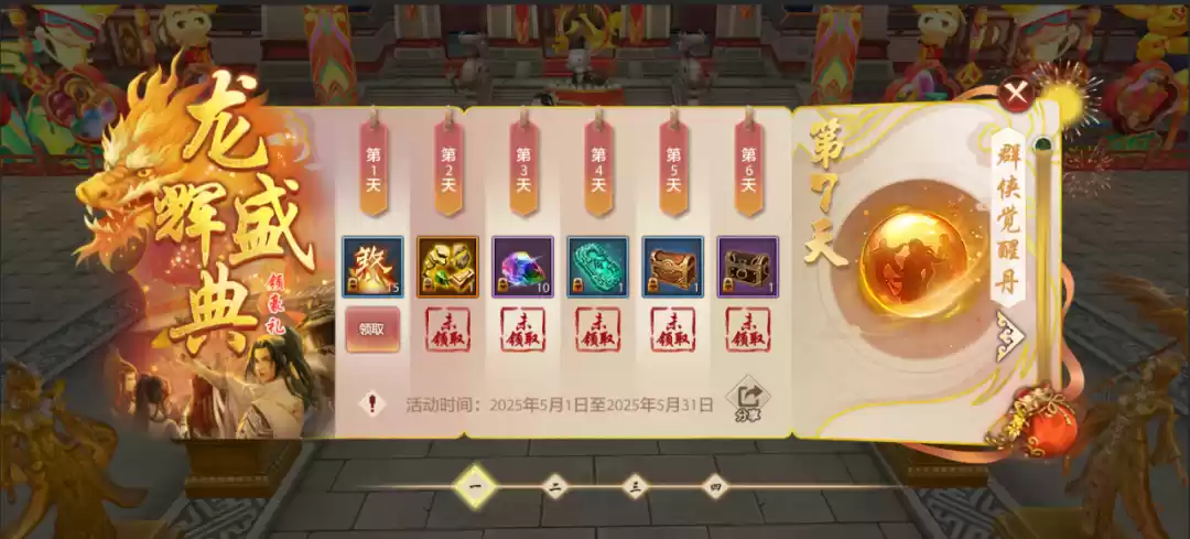 万象焕新贺华章！五月主题月来袭，时装、珍兽皮肤免费拿，福利享不停！