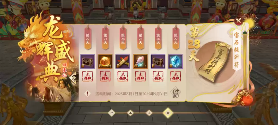 万象焕新贺华章！五月主题月来袭，时装、珍兽皮肤免费拿，福利享不停！