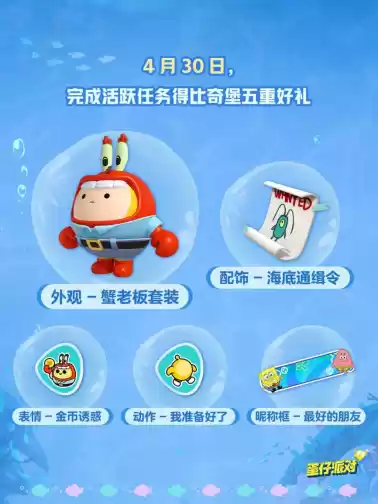 深海冒险，即刻启航！《蛋仔派对》「海底大冒险」即将开启！