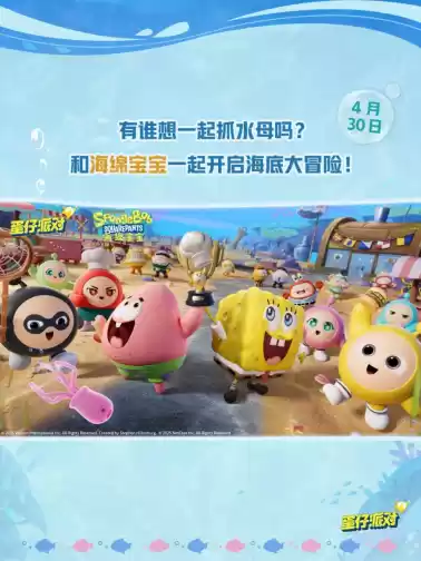 深海冒险，即刻启航！《蛋仔派对》「海底大冒险」即将开启！