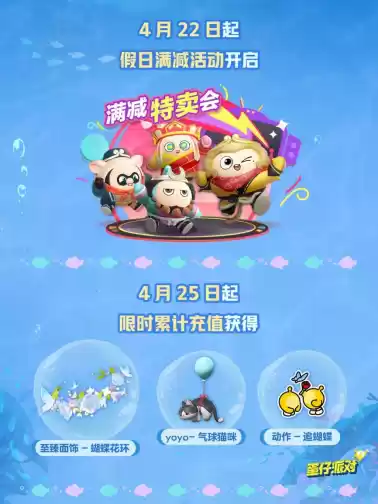 深海冒险，即刻启航！《蛋仔派对》「海底大冒险」即将开启！