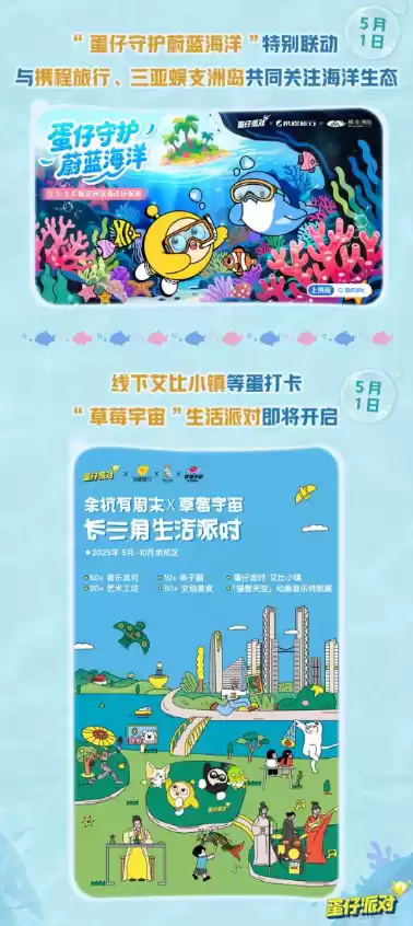 深海冒险，即刻启航！《蛋仔派对》「海底大冒险」即将开启！