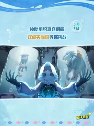 深海冒险，即刻启航！《蛋仔派对》「海底大冒险」即将开启！