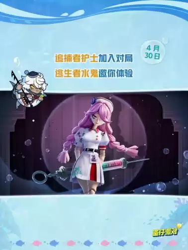 深海冒险，即刻启航！《蛋仔派对》「海底大冒险」即将开启！