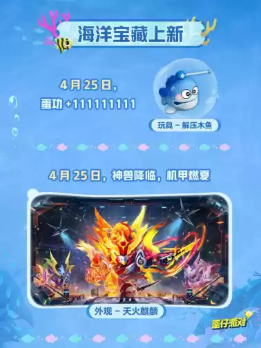 深海冒险，即刻启航！《蛋仔派对》「海底大冒险」即将开启！