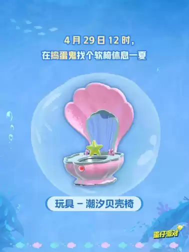 深海冒险，即刻启航！《蛋仔派对》「海底大冒险」即将开启！
