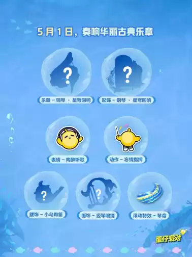 深海冒险，即刻启航！《蛋仔派对》「海底大冒险」即将开启！