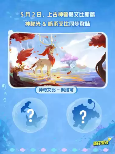 深海冒险，即刻启航！《蛋仔派对》「海底大冒险」即将开启！