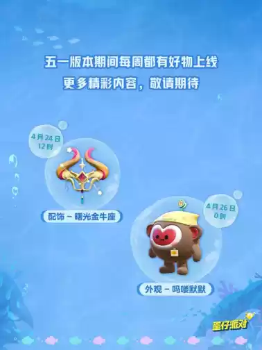 深海冒险，即刻启航！《蛋仔派对》「海底大冒险」即将开启！