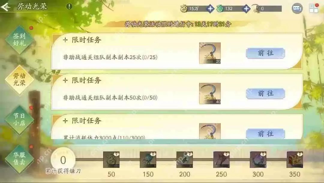 新仙剑奇侠传之挥剑问情劳动节活动总汇