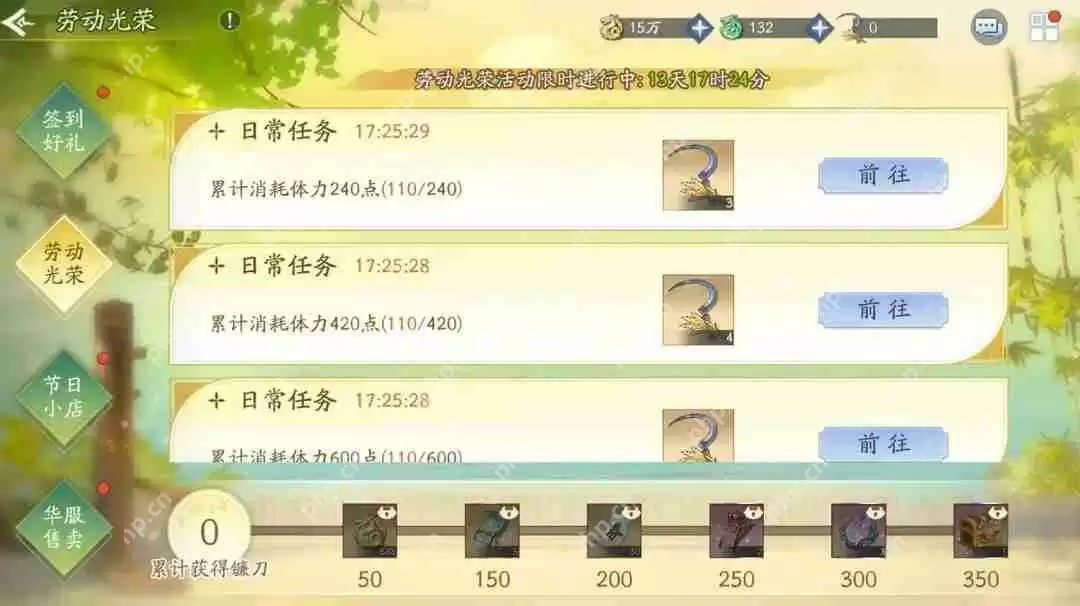 新仙剑奇侠传之挥剑问情劳动节活动总汇