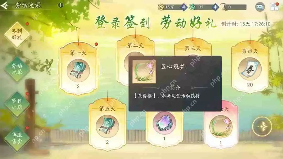 新仙剑奇侠传之挥剑问情劳动节活动总汇