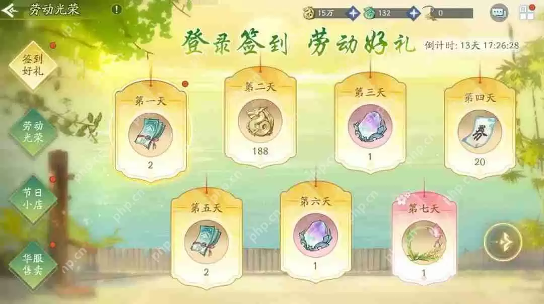 新仙剑奇侠传之挥剑问情劳动节活动总汇