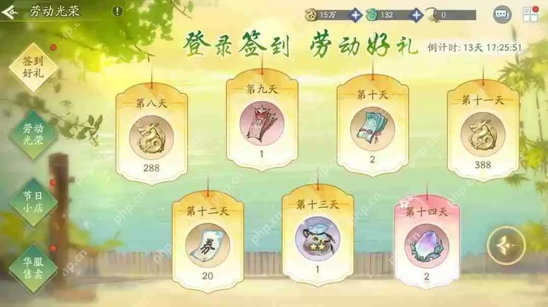 新仙剑奇侠传之挥剑问情劳动节活动总汇