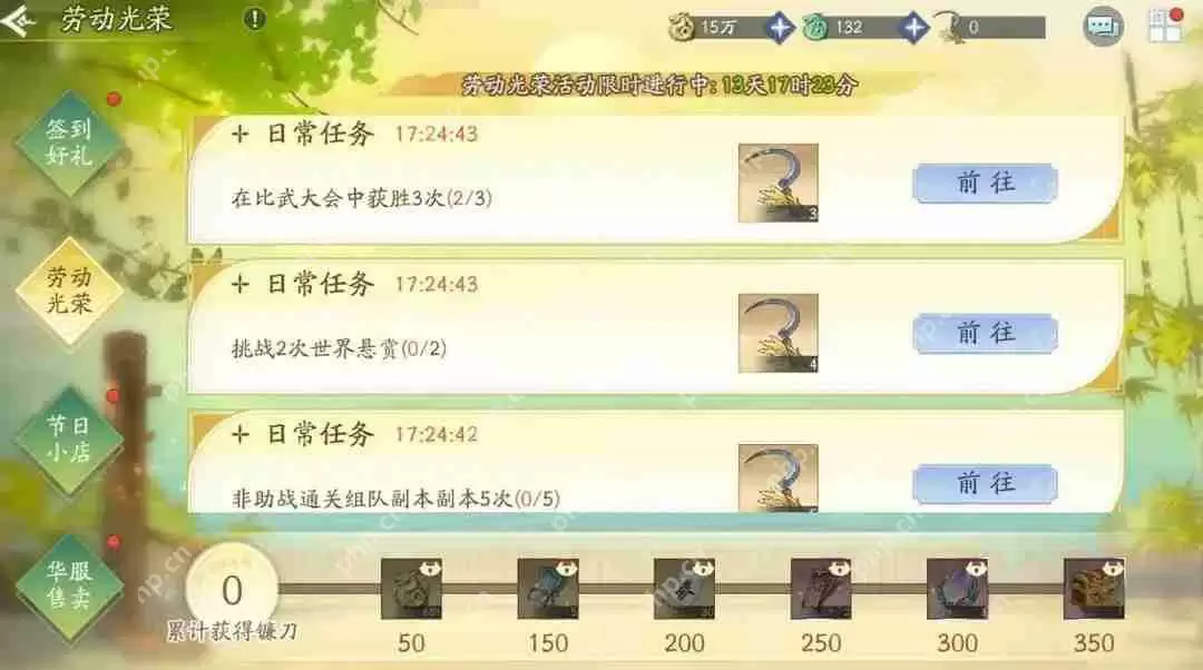 新仙剑奇侠传之挥剑问情劳动节活动总汇