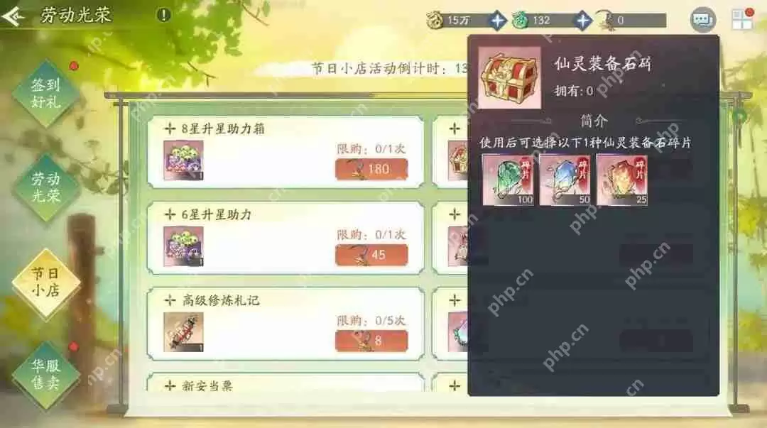 新仙剑奇侠传之挥剑问情劳动节活动总汇