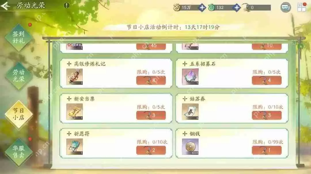 新仙剑奇侠传之挥剑问情劳动节活动总汇