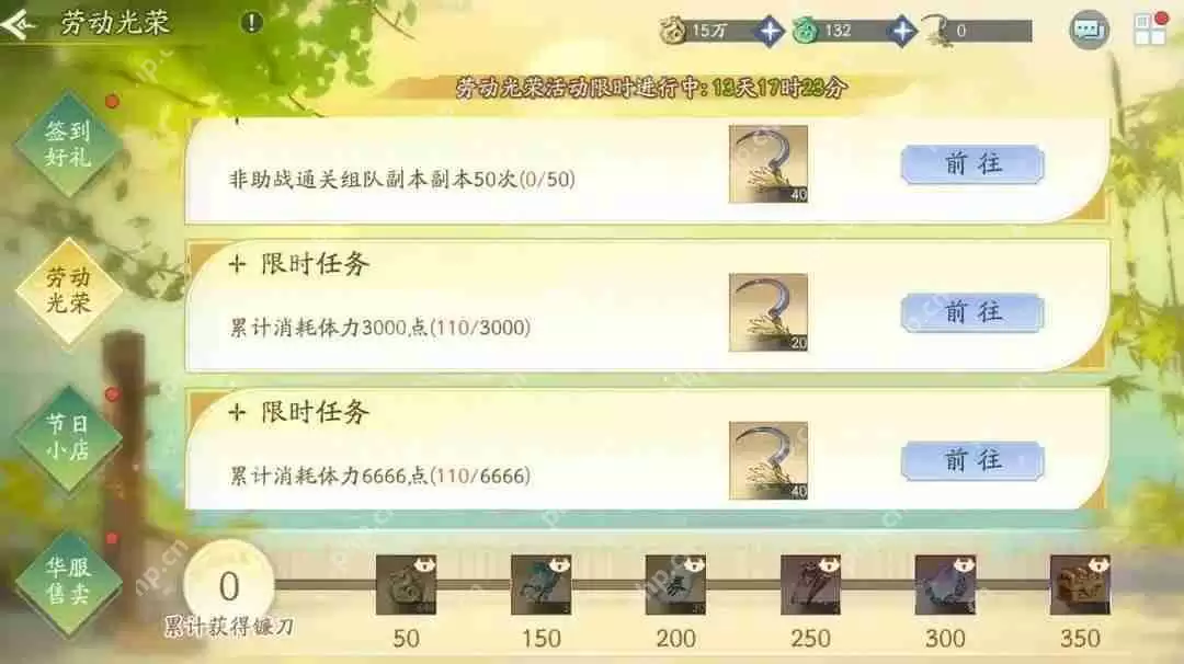 新仙剑奇侠传之挥剑问情劳动节活动总汇