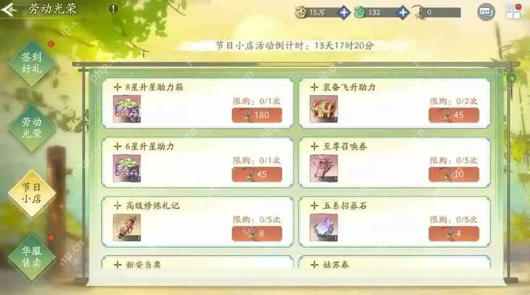 新仙剑奇侠传之挥剑问情劳动节活动总汇