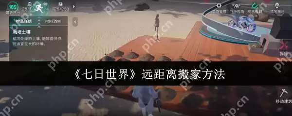 七日世界怎么远距离搬家  七日世界远距离搬家方法