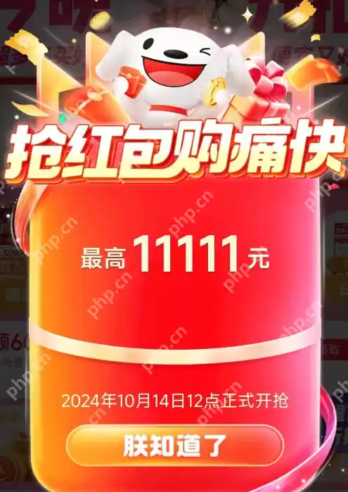 京东2024年双11超级红包什么时候领