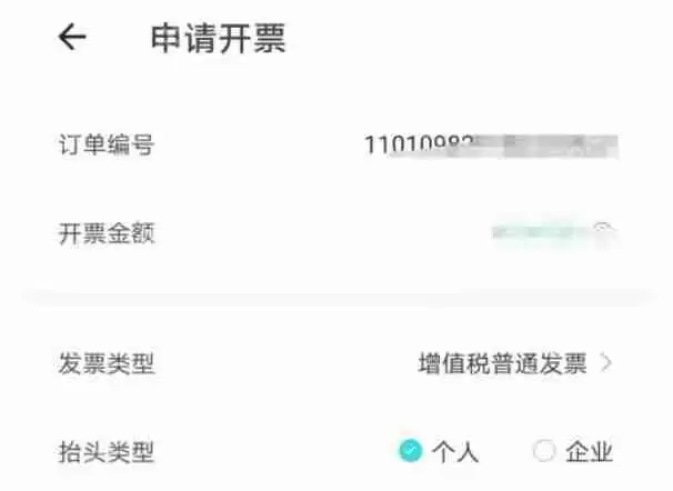 得物发票怎么开