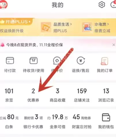 京东2024双11补贴券怎么叠加使用