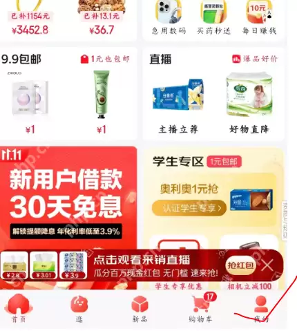 京东2024双11补贴券怎么叠加使用
