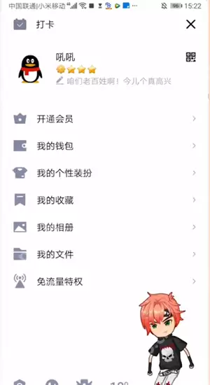 QQ授权管理怎么取消