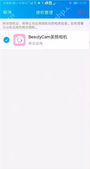 QQ授权管理怎么取消