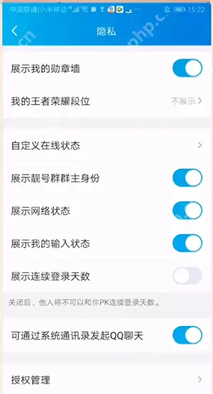 QQ授权管理怎么取消