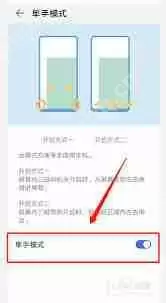 华为单手模式怎么关闭