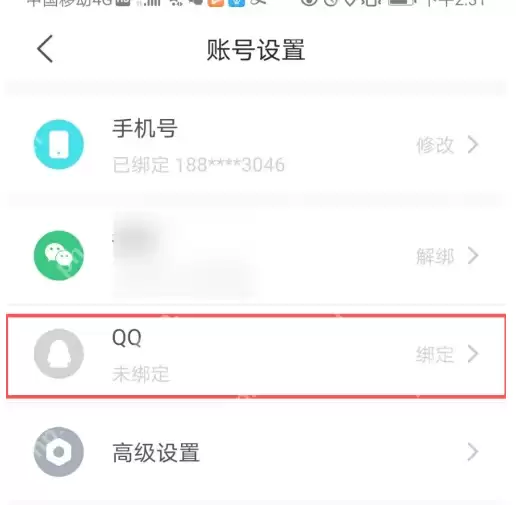 今日校园QQ号怎么绑定