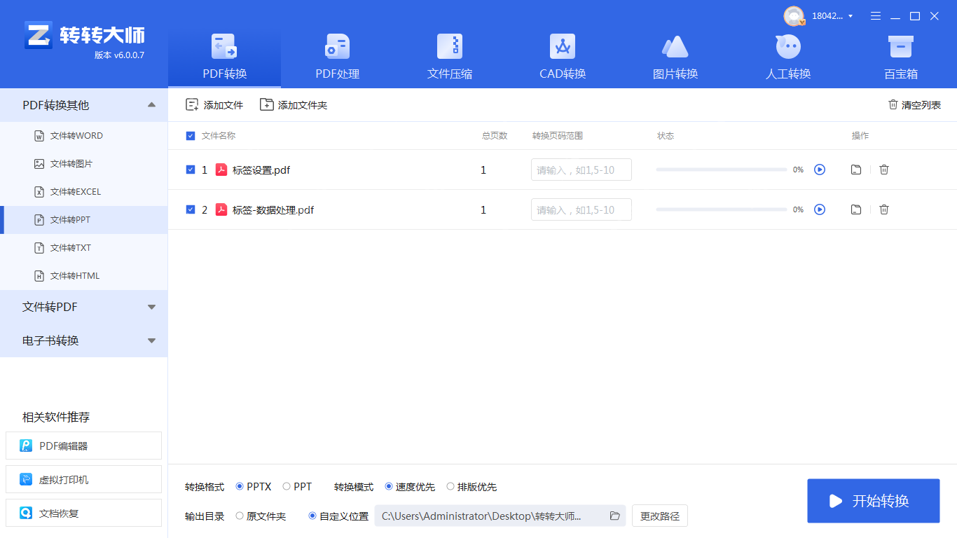 pdf如何转ppt免费？四种不错的解决方法。