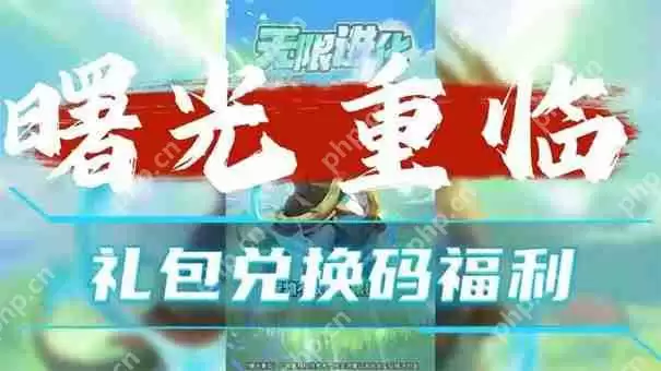 曙光重临兑换码2025