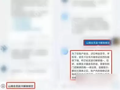 山姆会员亲友卡怎么解绑