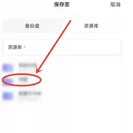 阿里云盘路径怎么设置