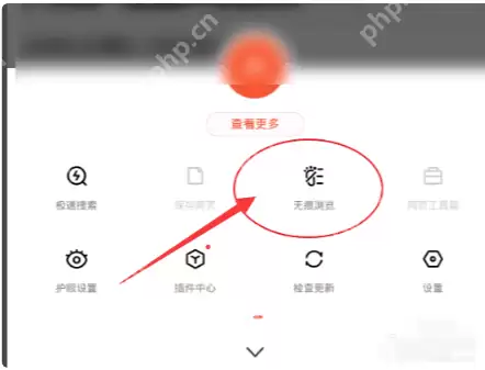 百度浏览器无痕模式怎么关闭
