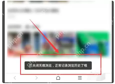 百度浏览器无痕模式怎么关闭