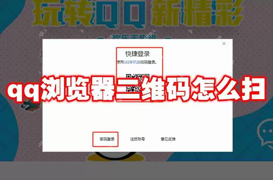 qq浏览器二维码怎么扫