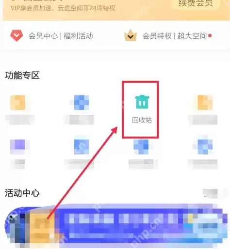 手机迅雷回收站位置在哪
