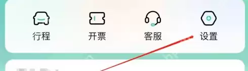 享道出行免密支付怎么关闭