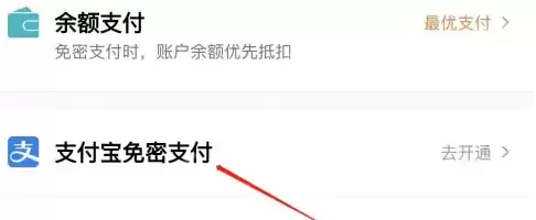 享道出行免密支付怎么关闭