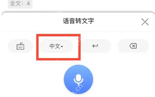 手机wps英语语音输入怎么开启