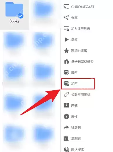 es文件浏览器怎么给文件加密